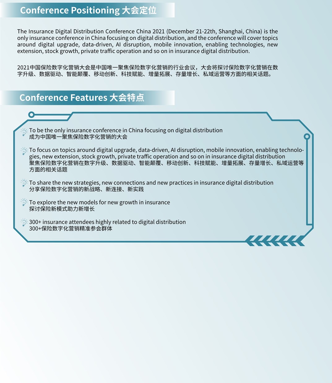 2021中国保险数字化营销大会_门票优惠_活动家官网报名
