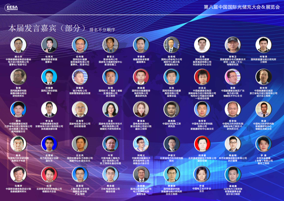 2021年第八届中国国际光储充大会& 展览会