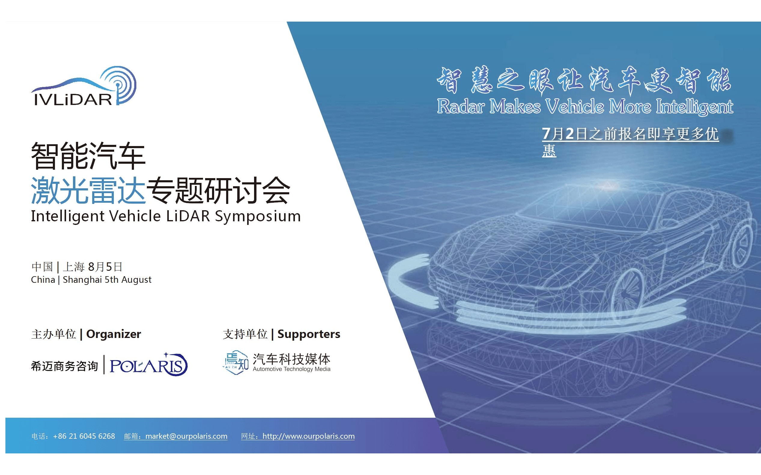 智能汽车激光雷达专题研讨会