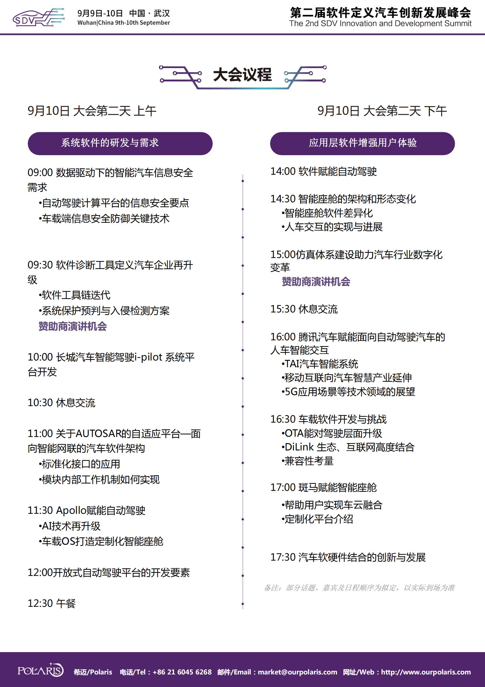 第二届软件定义汽车创新发展峰会_门票优惠_活动家官网报名