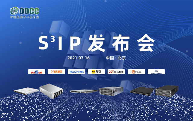 S³IP 发布会