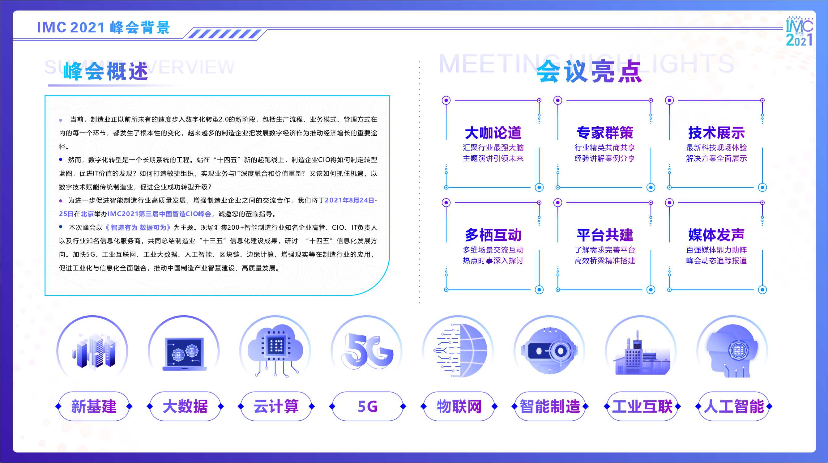 IMC 2021中国智造CIO峰会（华北）_门票优惠_活动家官网报名