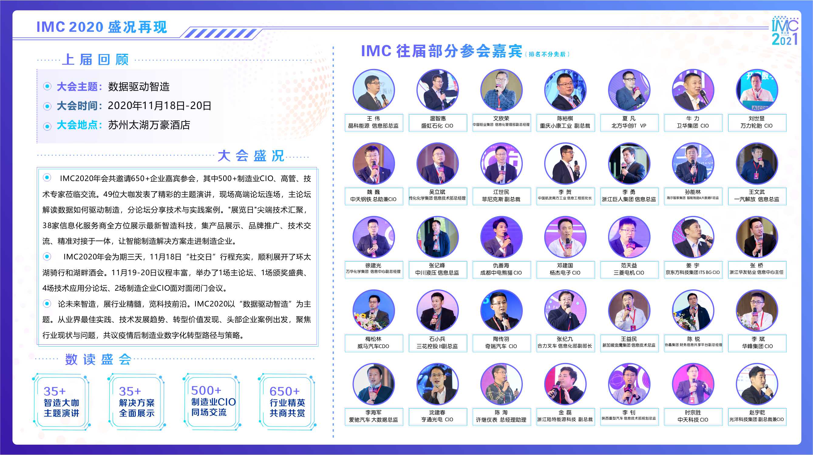 IMC 2021中国智造CIO峰会（华北）_门票优惠_活动家官网报名