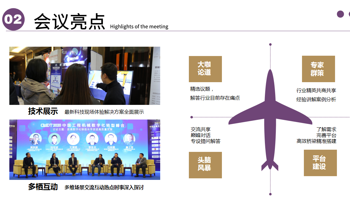 CMDT2021中国工程机械数字化转型峰会_门票优惠_活动家官网报名