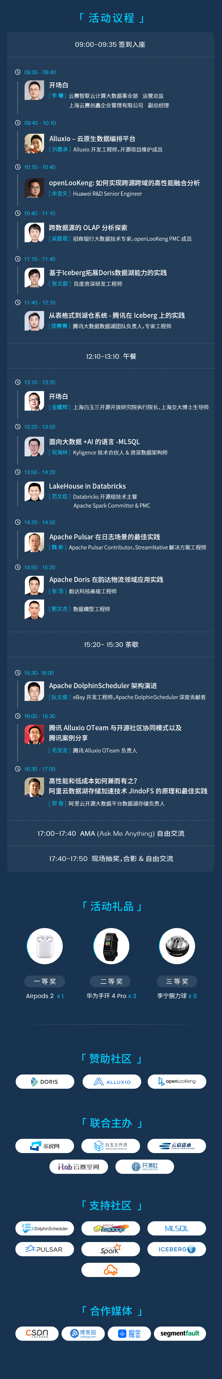 上海开源大数据技术Meetup