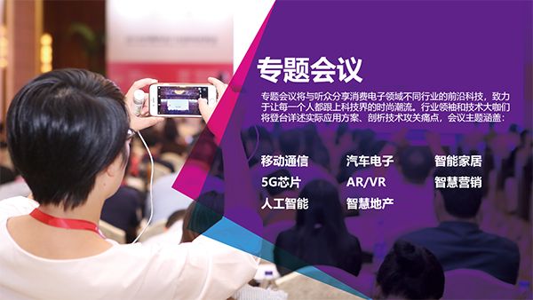CES2021消费电子展|上海国际消费电子技术展（Tech G）