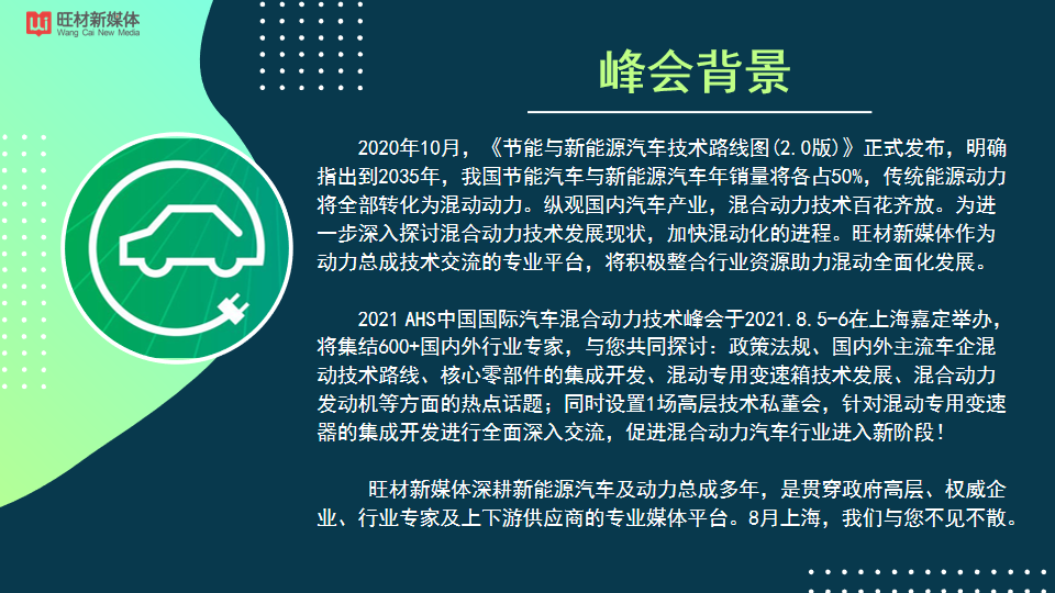 2021 AHS中国国际汽车混合动力技术峰会_门票优惠_活动家官网报名
