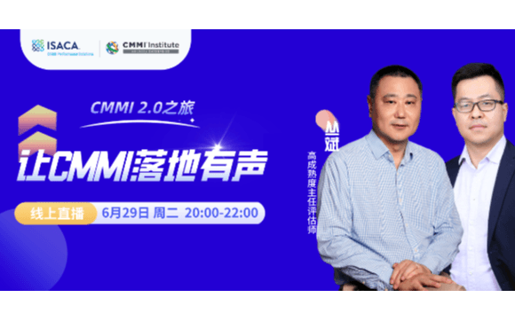 丛斌老师+费宝富老师：让CMMI落地有声