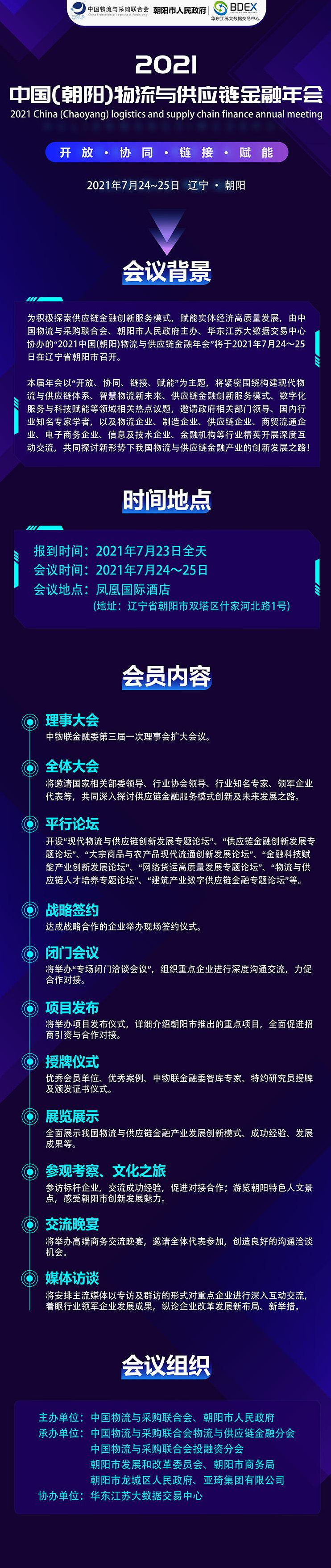 中国（朝阳）物流与供应链金融年会_门票优惠_活动家官网报名
