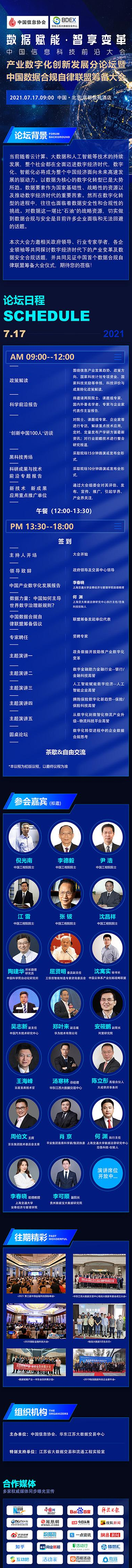 2021产业数字化创新发展分论坛暨中国数据合规自律联盟筹备大会