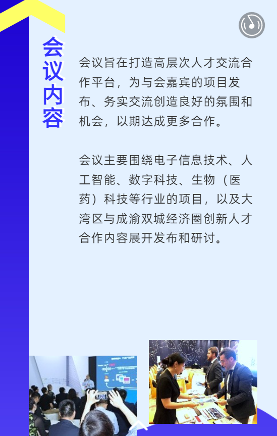 华亚合作论坛（成都）暨高层次科技人才项目研讨会