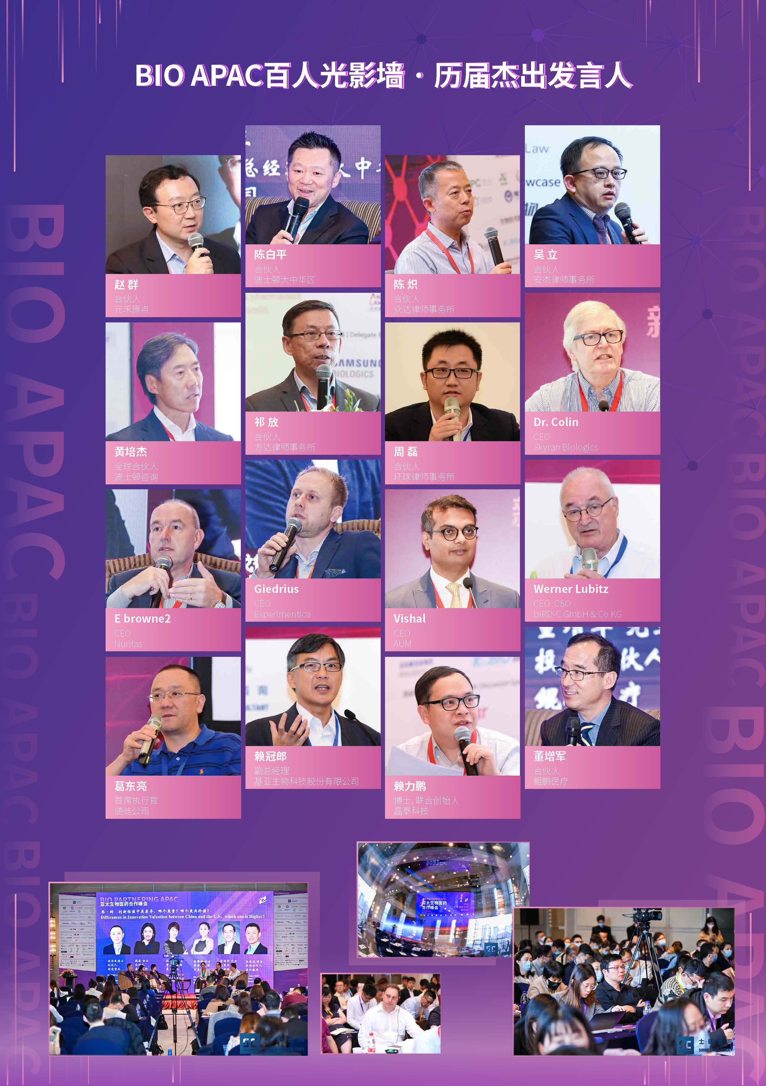2021亚太生物医药合作峰会