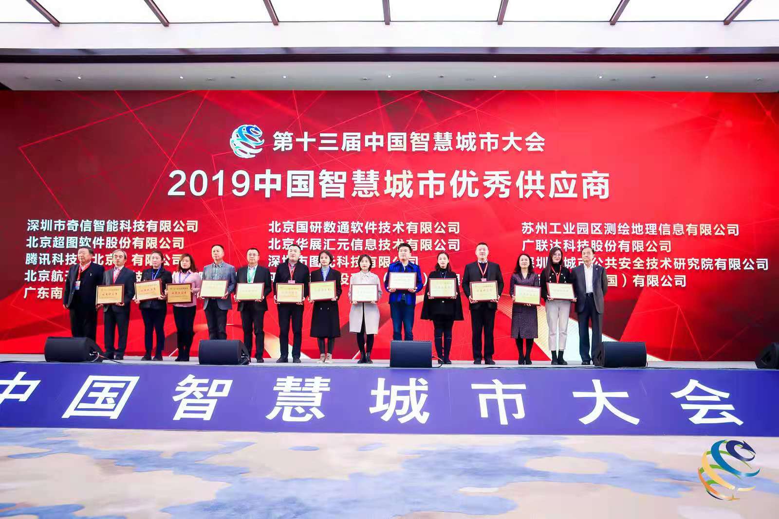 2021第十五届中国智慧城市大会