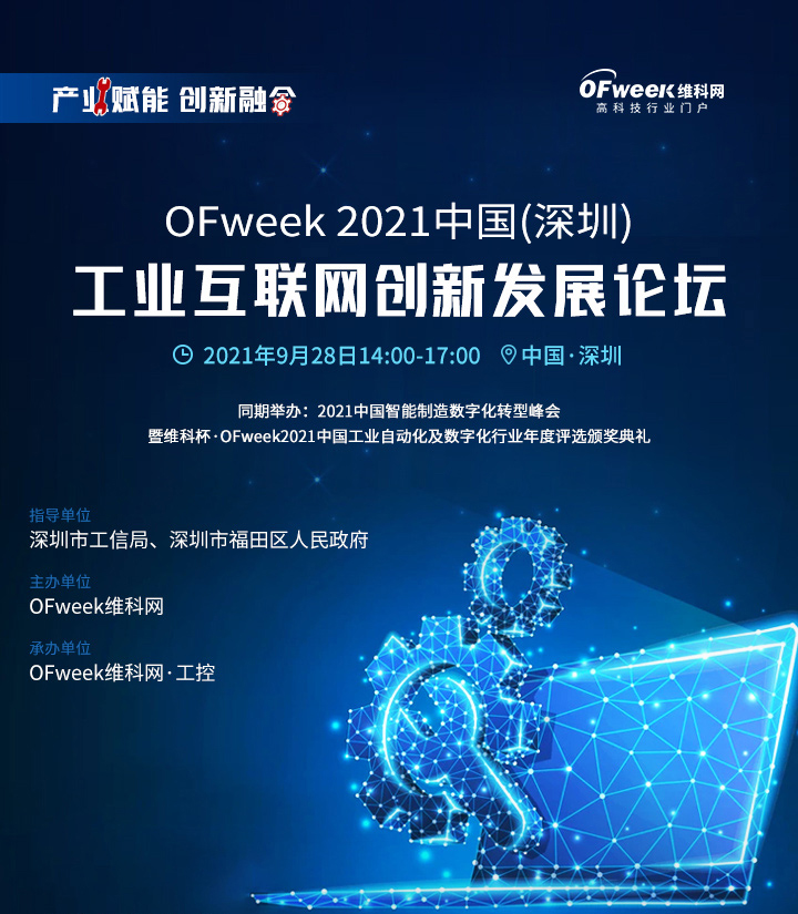 中國工業互聯網創新發展論壇