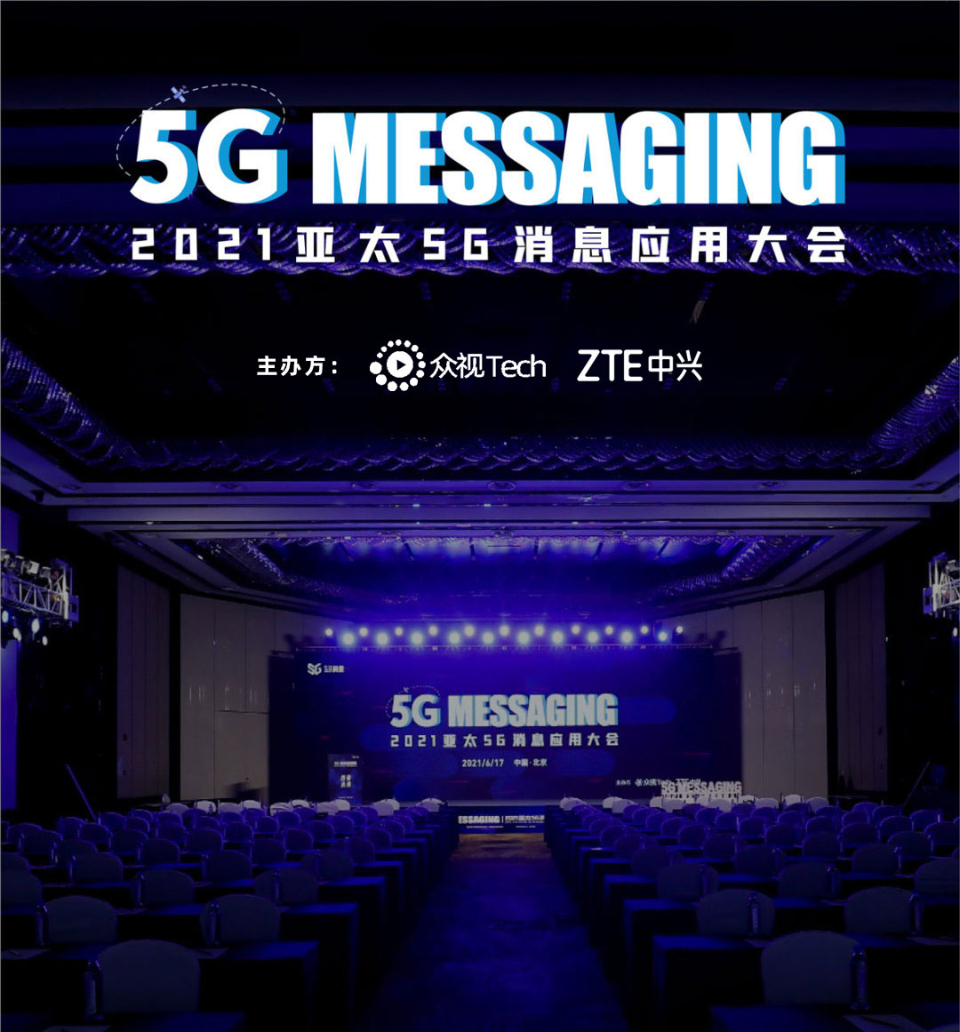 2021亚太5G消息应用大会 ·上海站_门票优惠_活动家官网报名