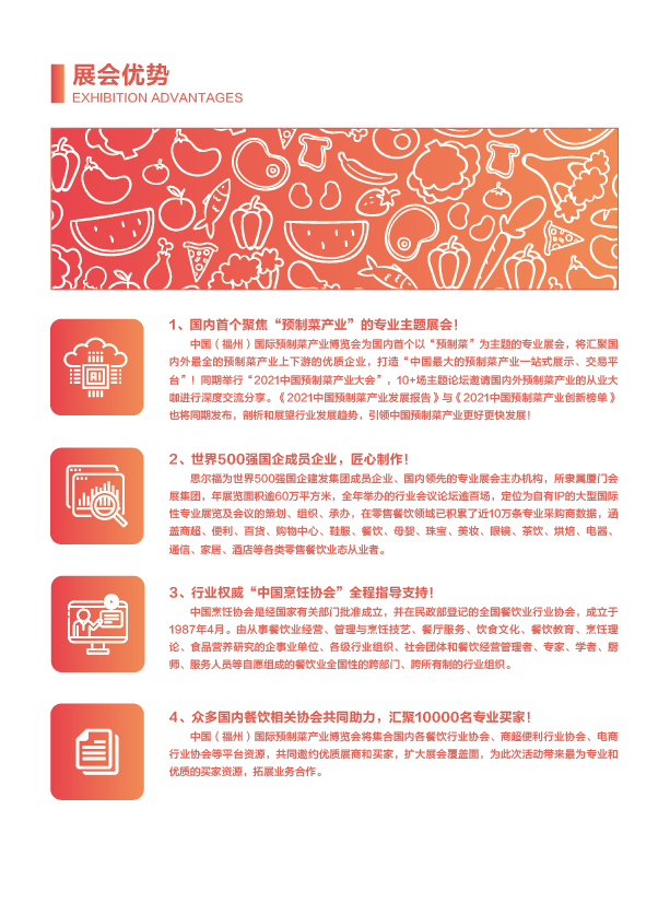2021中国预制菜产业大会暨中国（福州）国际预制菜产业博览会