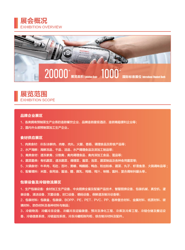 2021中国预制菜产业大会暨中国（福州）国际预制菜产业博览会