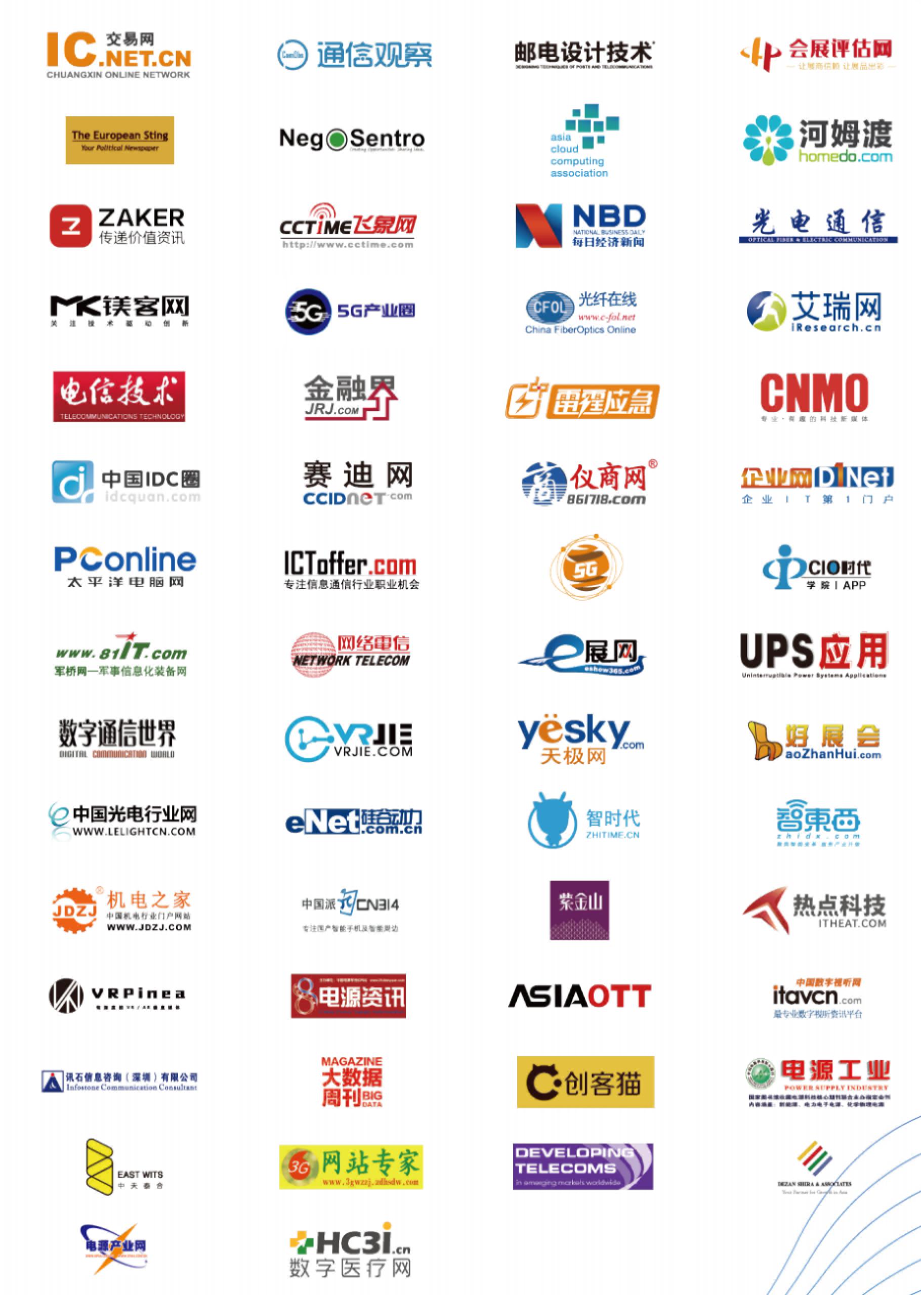 ICT中国·2021高层论坛_门票优惠_活动家官网报名