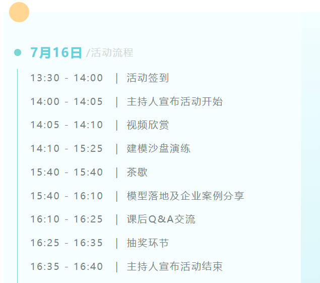 2021.7.16线下沙龙《建模沙盘实战班》-HR学习会