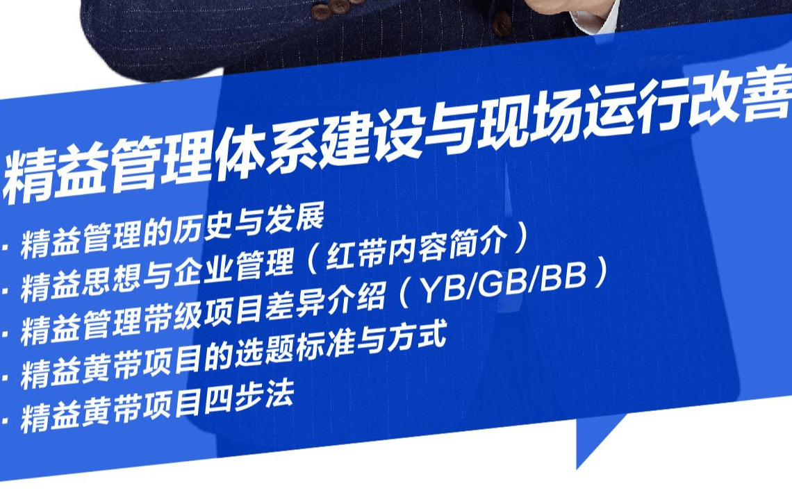 《精益管理体系建设与现场运营改善》培训