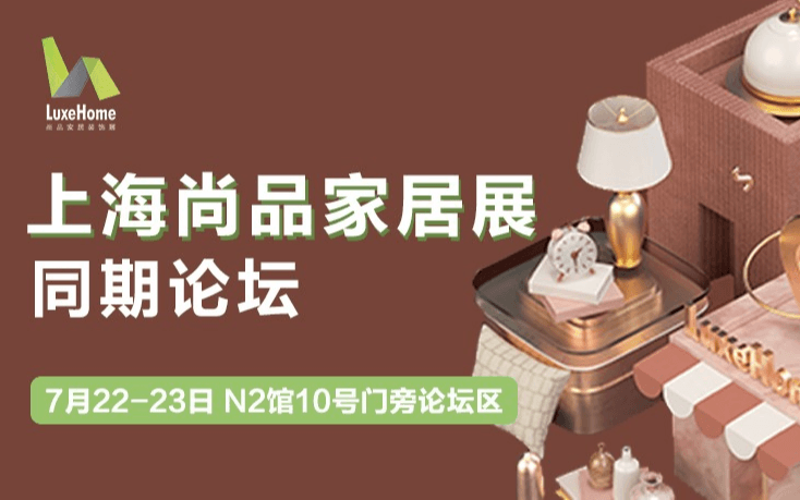 免费领票!国潮文创论坛《国潮文创,诠释东方时尚》