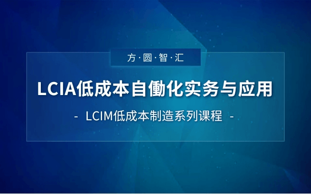 8月19~21日《IE技术与现场效率改善》研修班