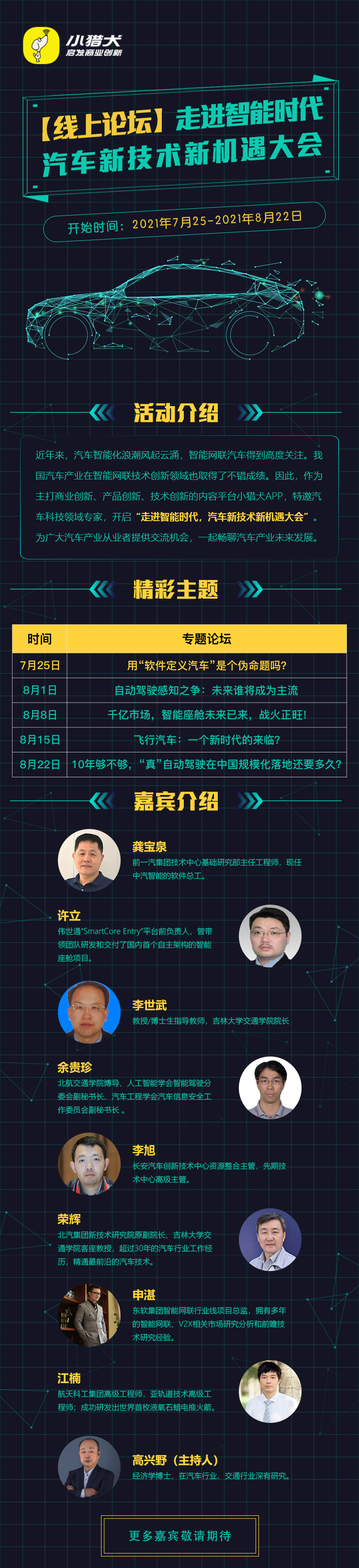 走进智能时代，汽车新技术新机遇大会