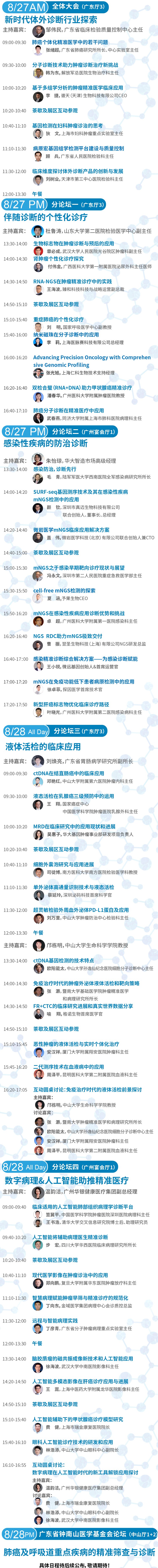 第六屆全球精準醫療（中國）峰會