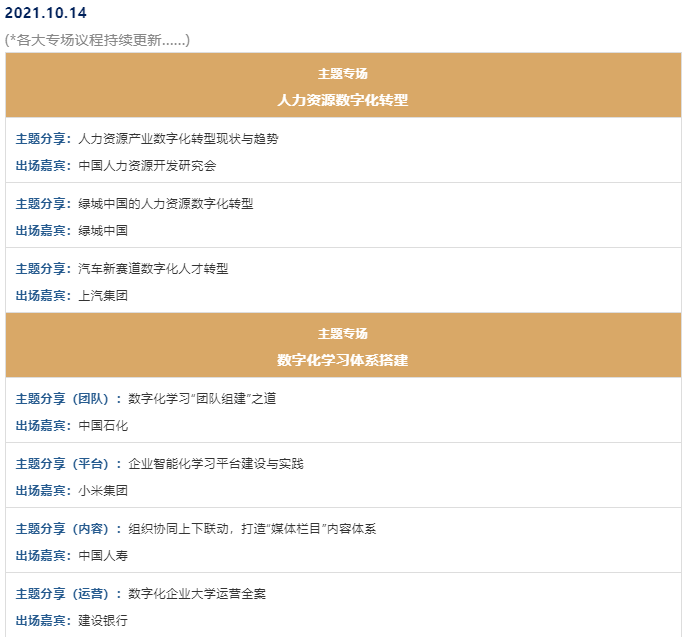 2021第13届中国企业数字化“学习与人才”大会（CEFE)_门票优惠_活动家官网报名