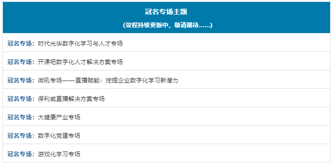 2021第13届中国企业数字化“学习与人才”大会（CEFE)_门票优惠_活动家官网报名