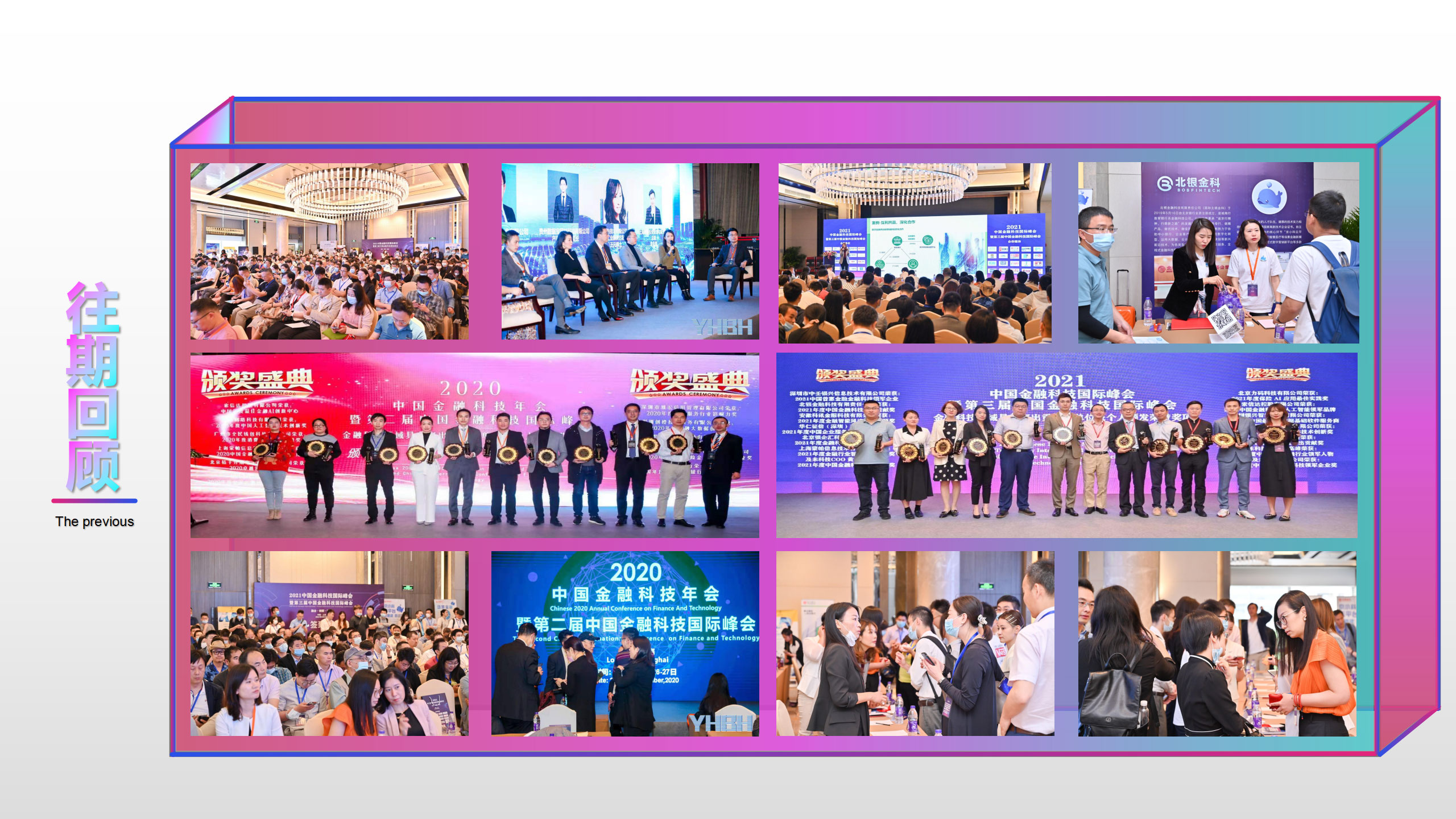 2021第四届中国金融科技国际峰会_门票优惠_活动家官网报名
