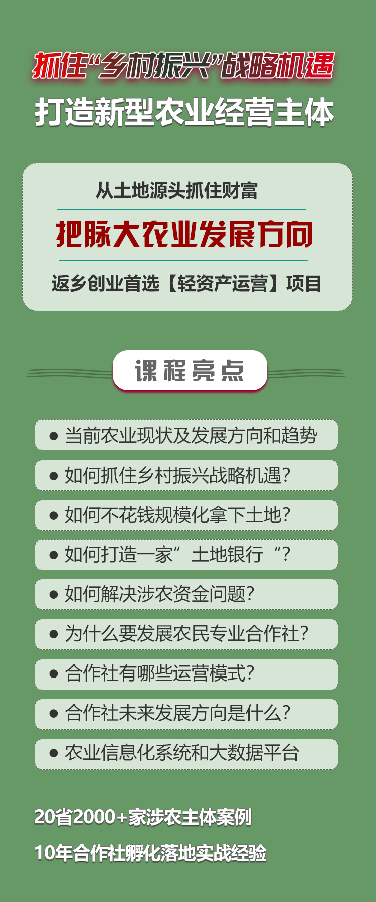 土地规模化经营集中训练营