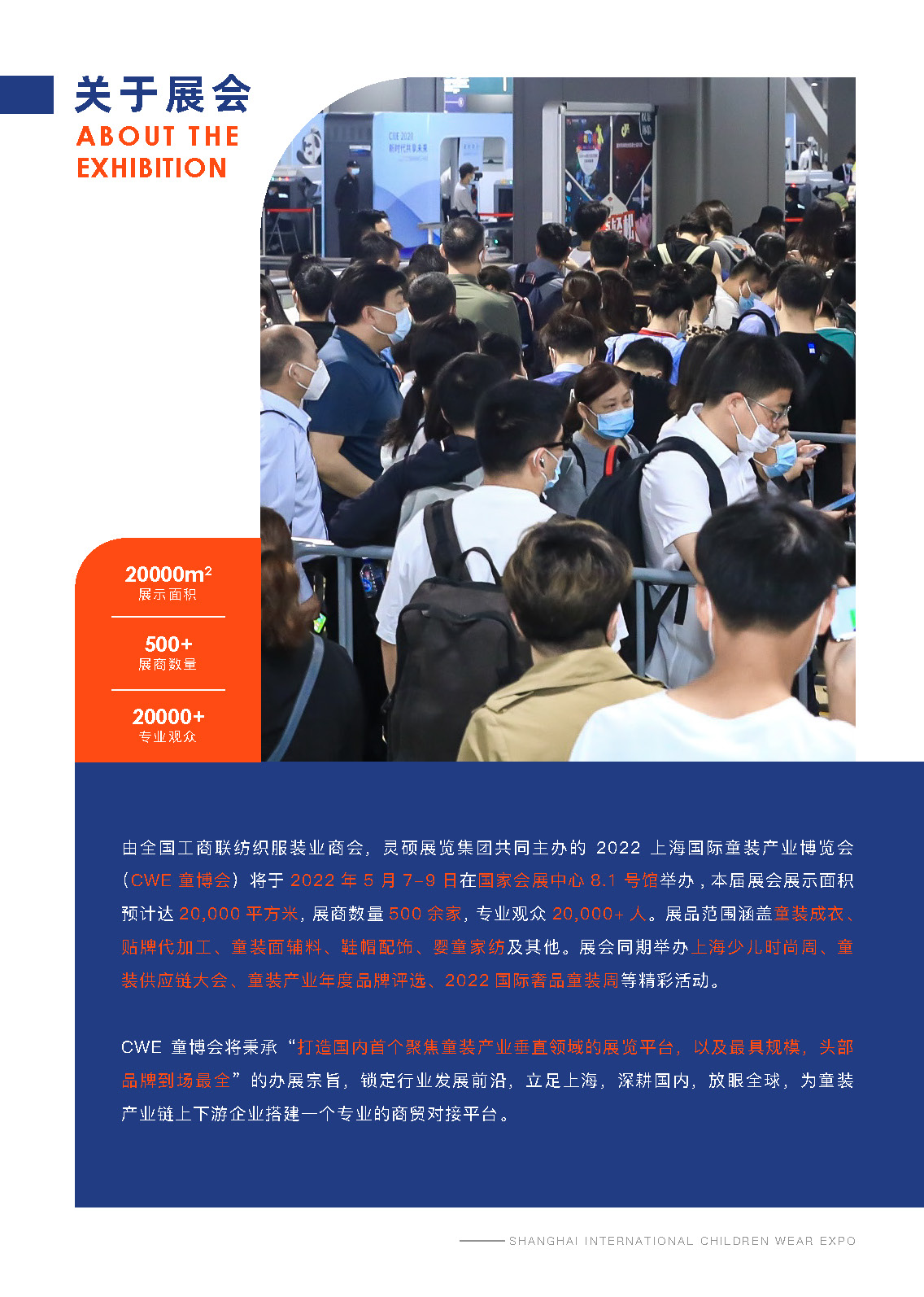 2022上海国际童装产业博览会_门票优惠_活动家官网报名