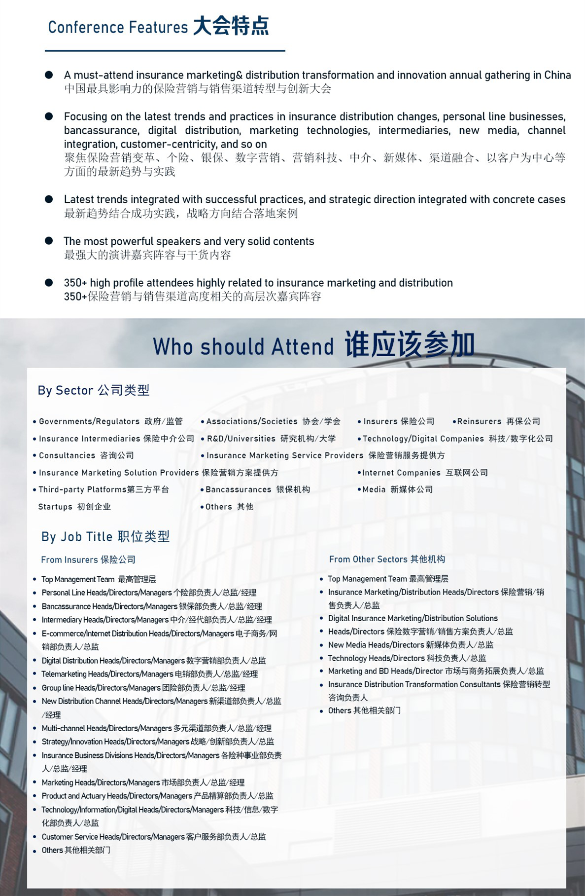 2021中国保险营销与渠道创新峰会