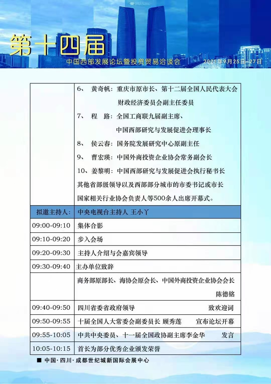 第十四届中国西部发展论坛_门票优惠_活动家官网报名