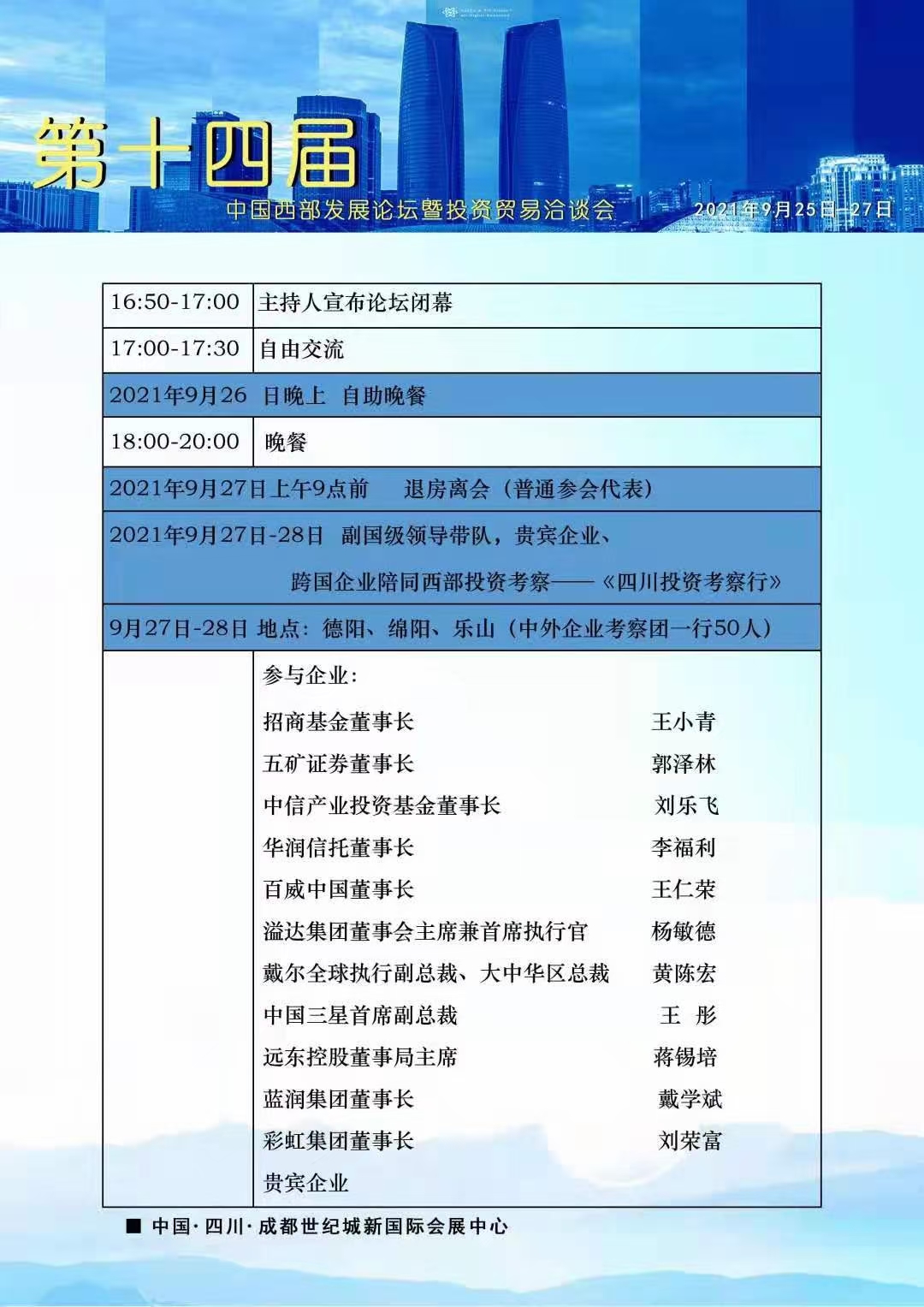 第十四届中国西部发展论坛_门票优惠_活动家官网报名