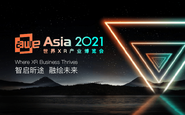 AWE Asia 2021 世界XR产业峰会