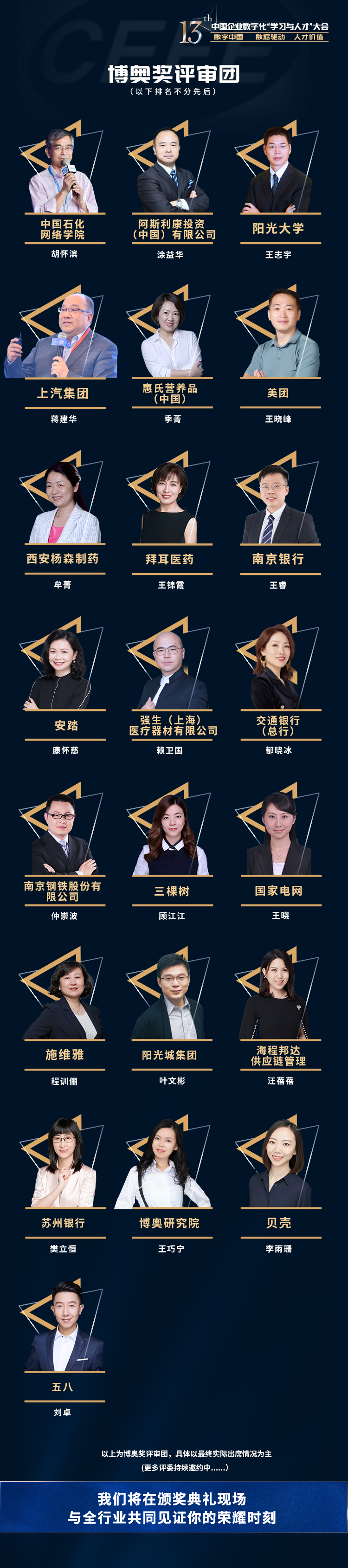 2021第13届中国企业数字化“学习与人才”大会（CEFE)