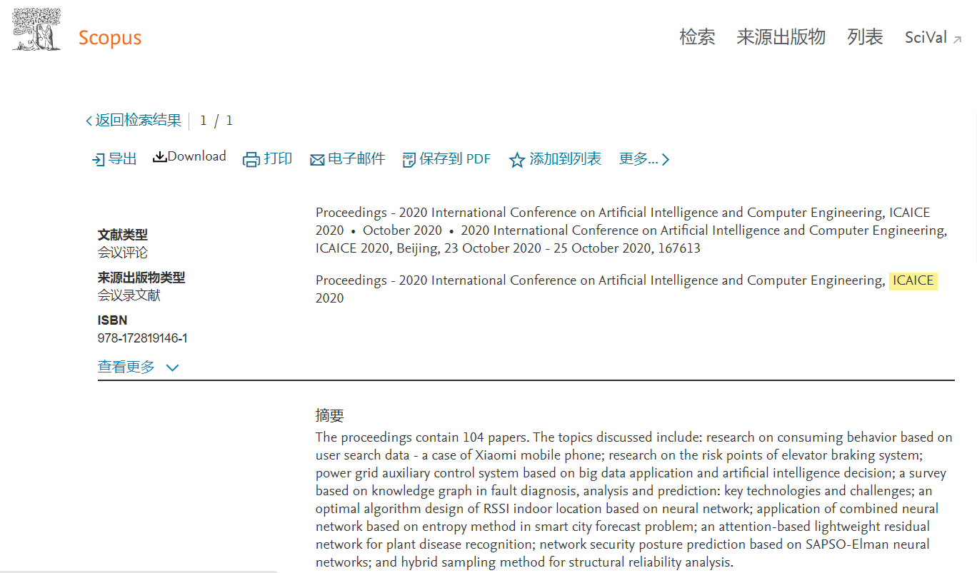 2021年第二届医学人工智能国际学术会议（ISAIMS2021）