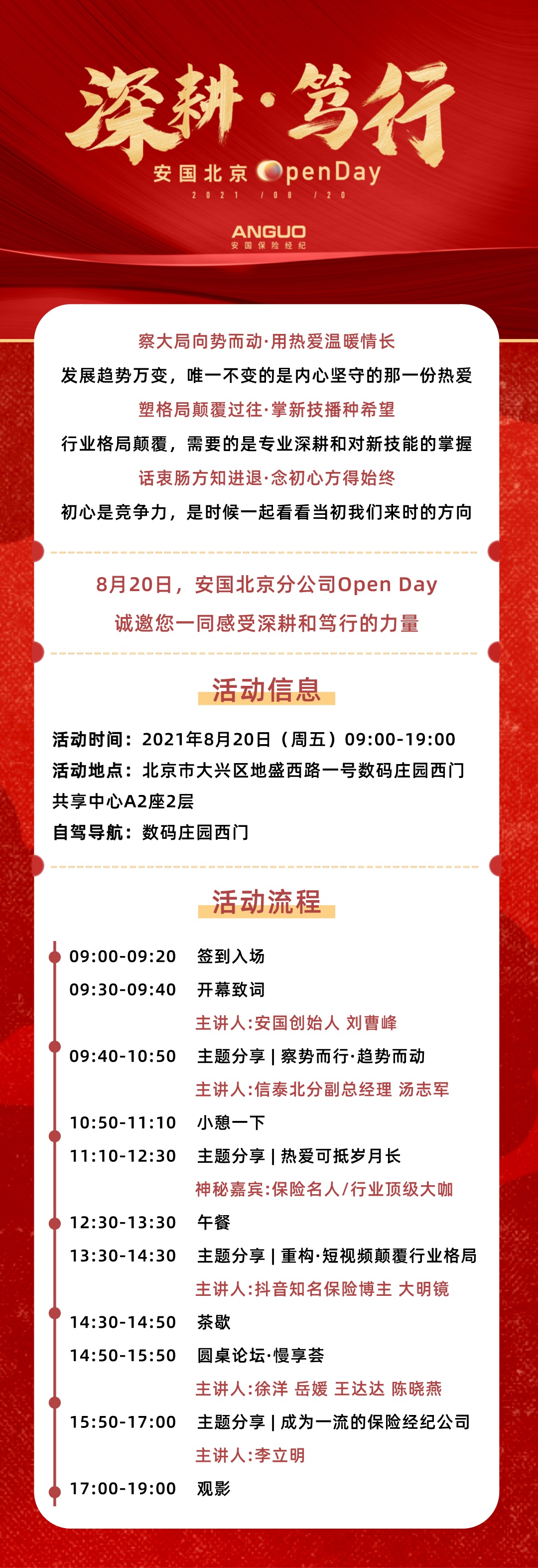 深耕·笃行 | 安国北京分公司OpenDay