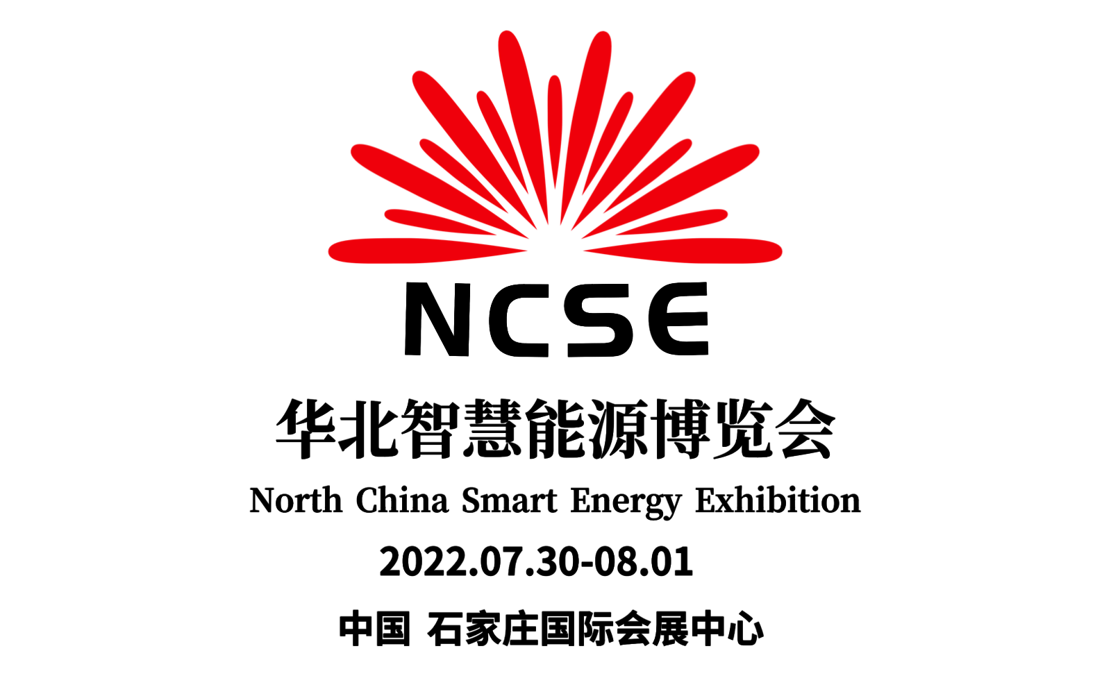 2022年第二届中国河北太阳能光伏展及智慧能源博览会
