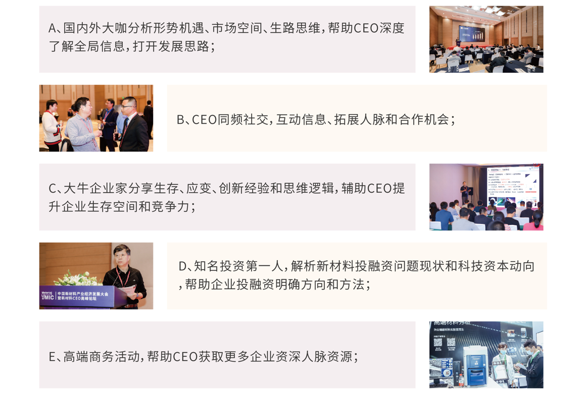 中国新材料产业发展大会暨CEO高峰论坛