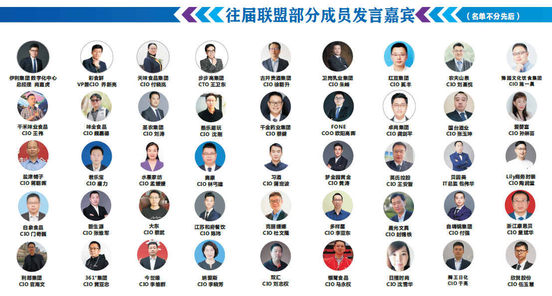 CGCA 2021中国消费品行业CIO年会暨中国零售行业CIO年会