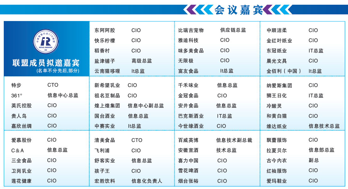 CGCA 2021中国消费品行业CIO年会暨中国零售行业CIO年会_门票优惠_活动家官网报名