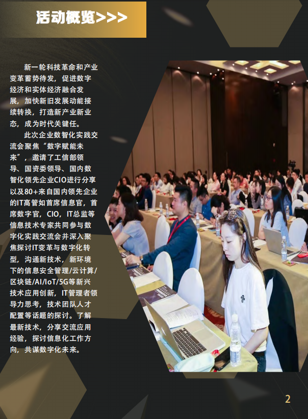 “数智中国”倡导者-企业数智化交流会