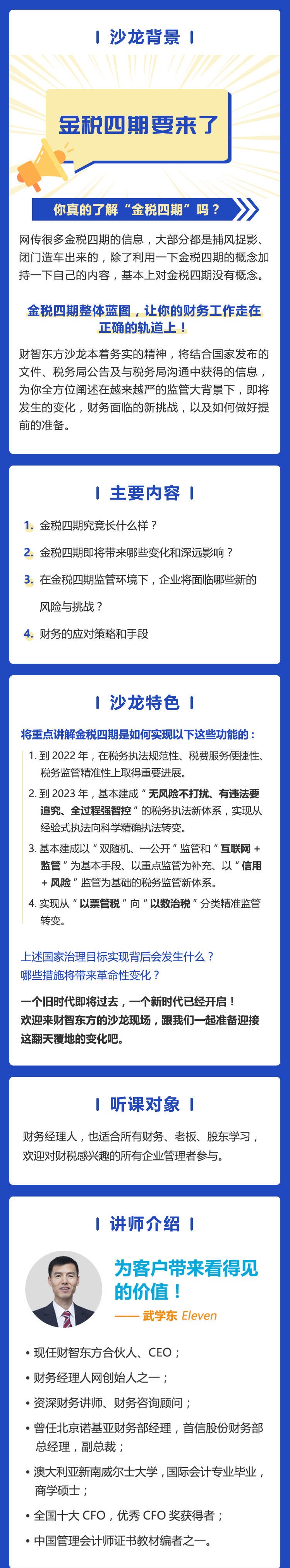 金税四期来临，财务如何应对更严监管？