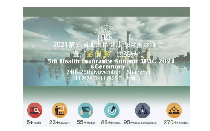 2021第五届亚太区健康险国际峰会暨“金创奖”颁奖典礼