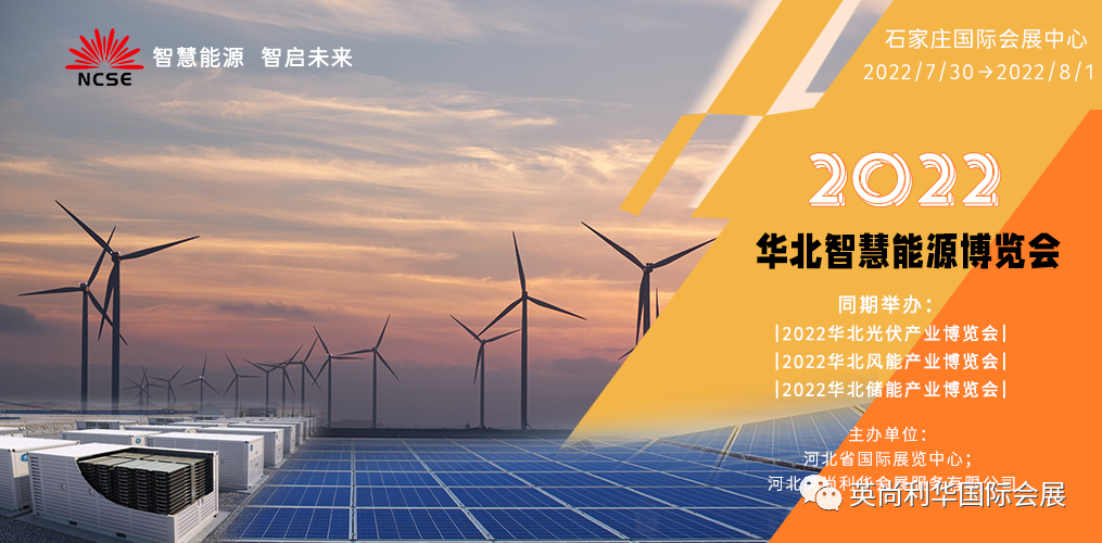 2022年河北太阳能技术展览会报名通道已开启_门票优惠_活动家官网报名