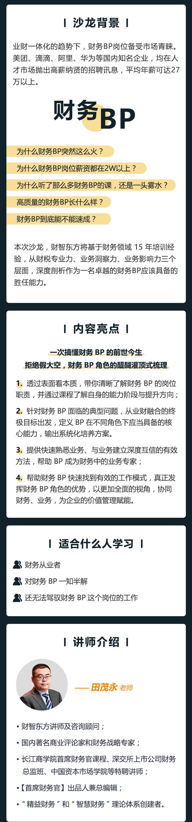 高质量的财务BP长什么样？财务BP速成模式