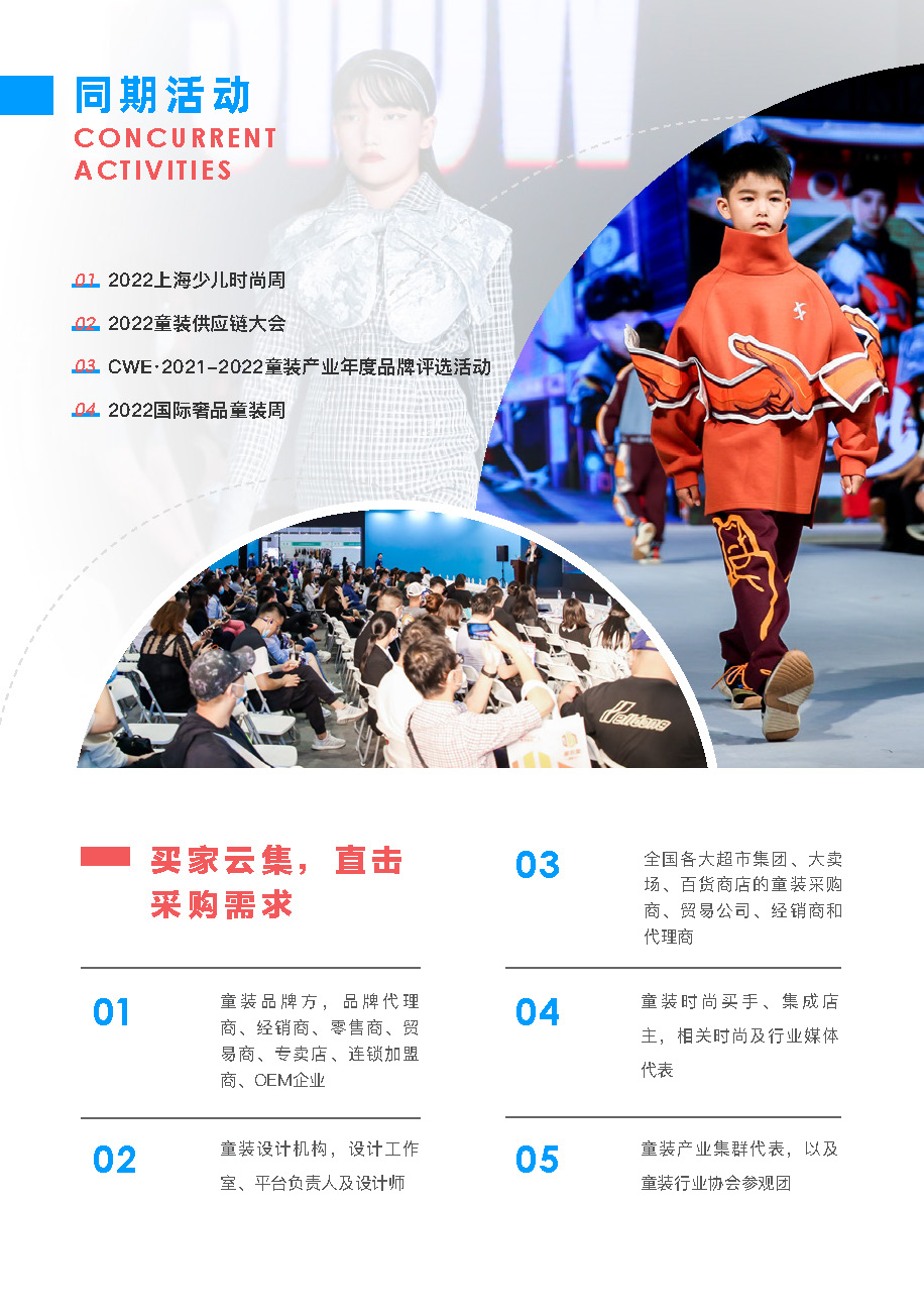 2022上海国际童装产业博览会-CWE童博会-童装展-服装展